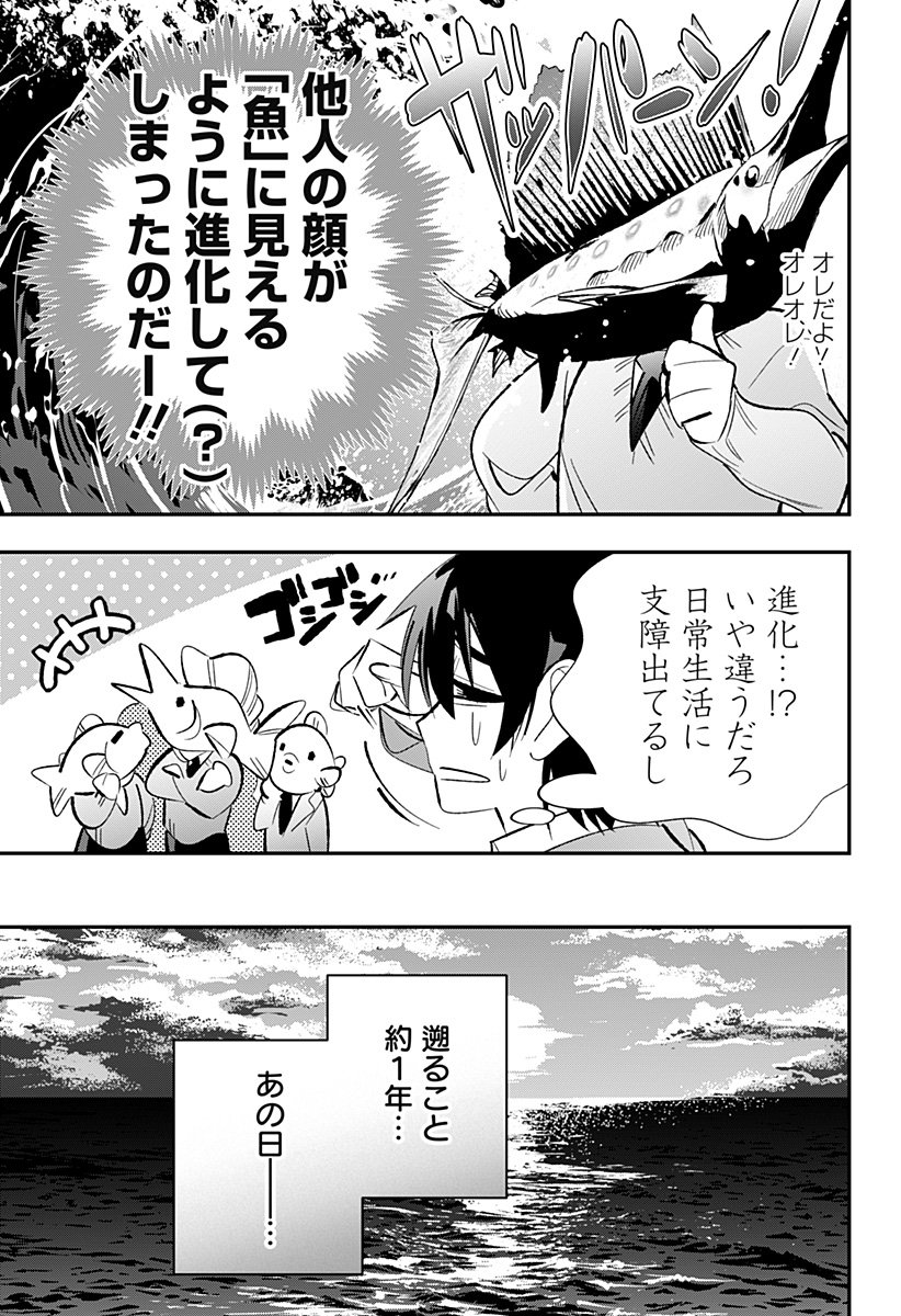 Ai to Ningyo Hime - Chapter 16 - Page 6