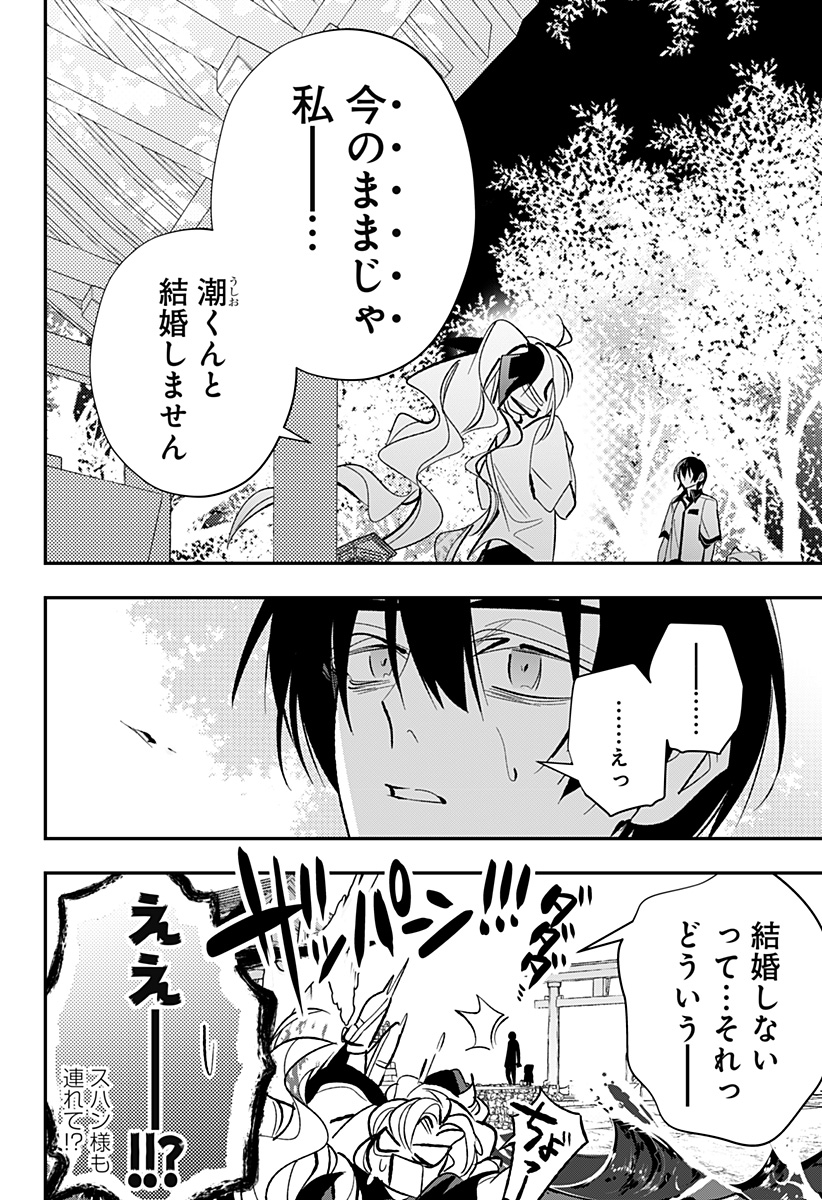 Ai to Ningyo Hime - Chapter 16 - Page 7