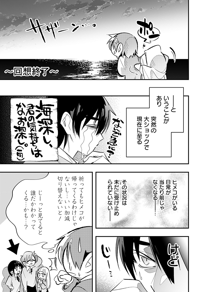 Ai to Ningyo Hime - Chapter 16 - Page 8