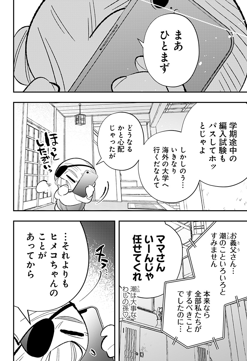 Ai to Ningyo Hime - Chapter 16 - Page 9