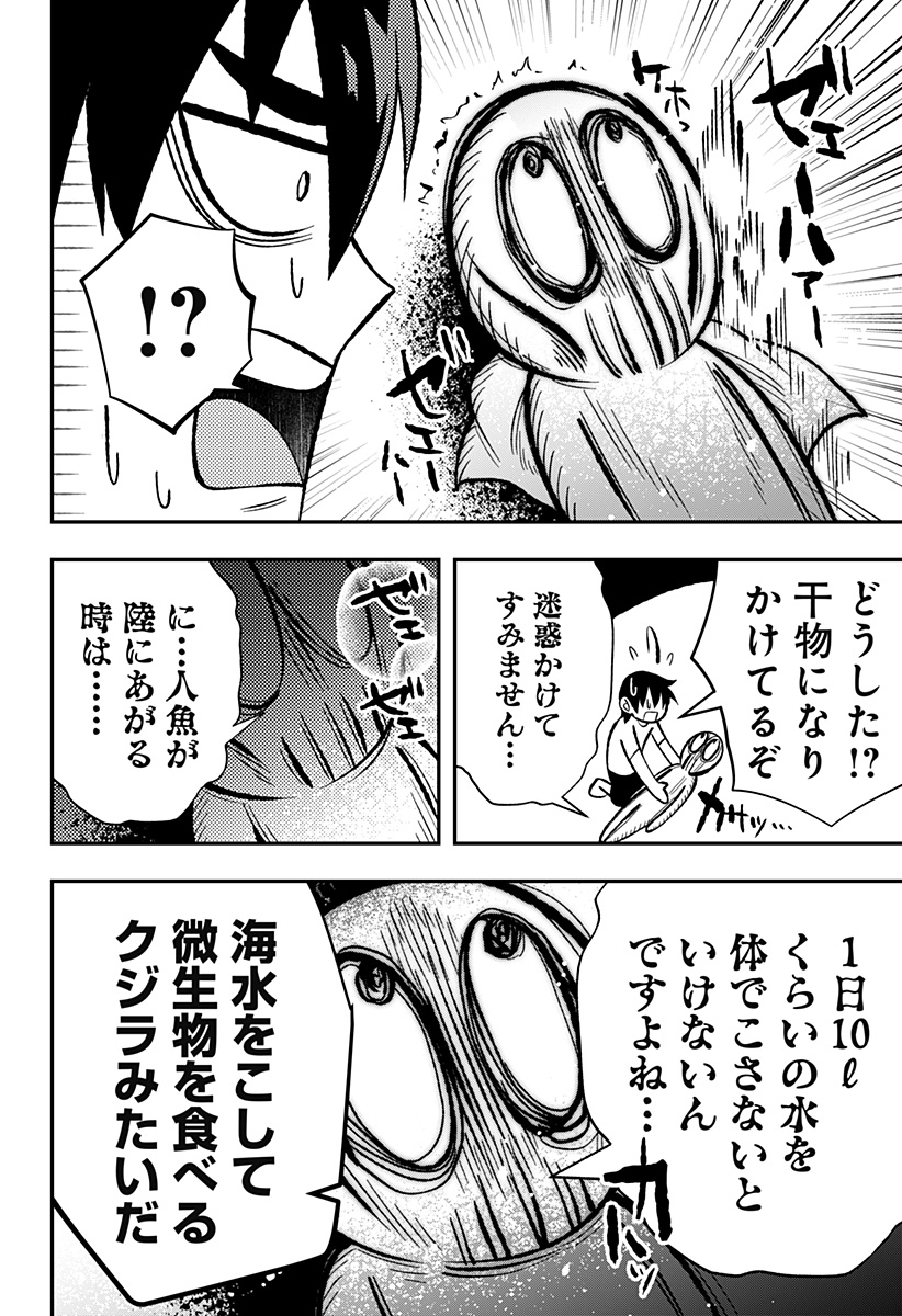 Ai to Ningyo Hime - Chapter 2 - Page 11