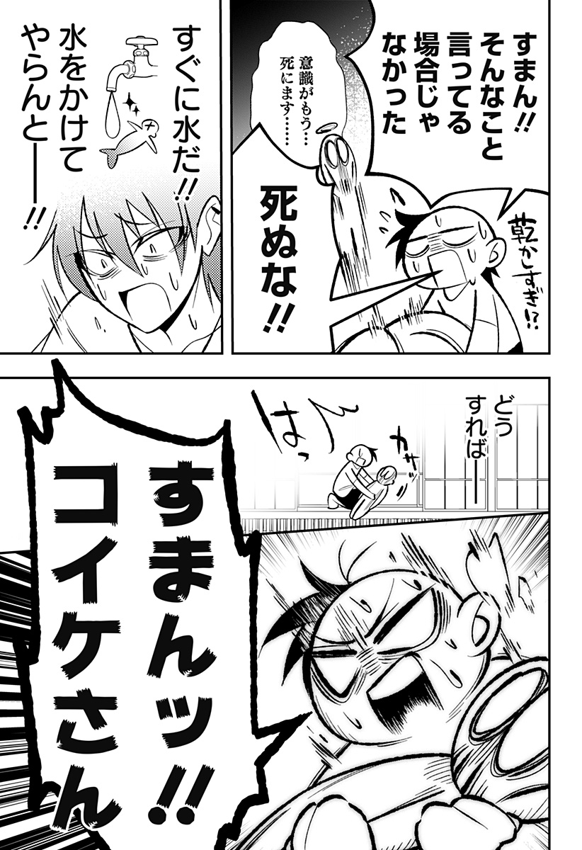 Ai to Ningyo Hime - Chapter 2 - Page 12