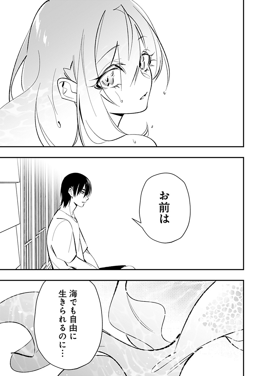 Ai to Ningyo Hime - Chapter 2 - Page 16