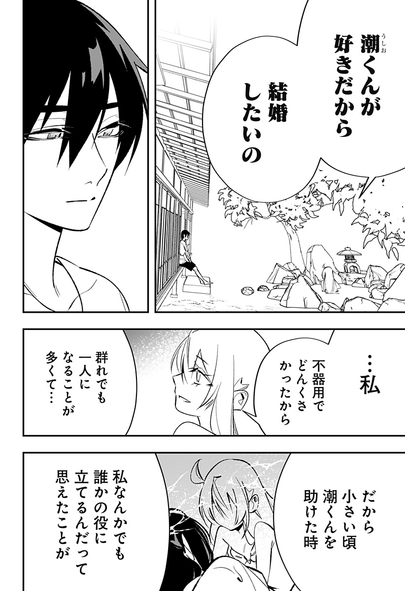 Ai to Ningyo Hime - Chapter 2 - Page 17