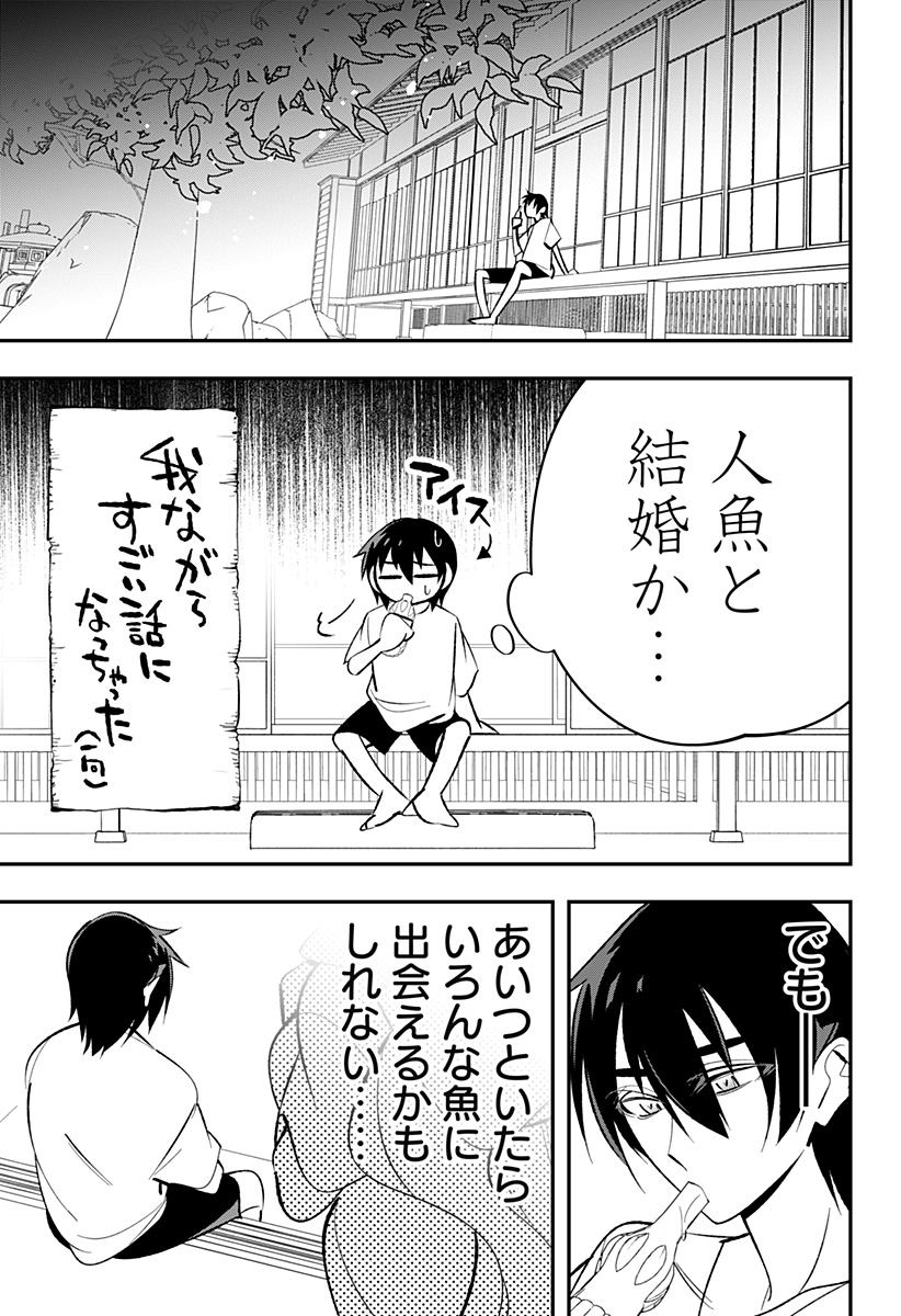 Ai to Ningyo Hime - Chapter 2 - Page 2