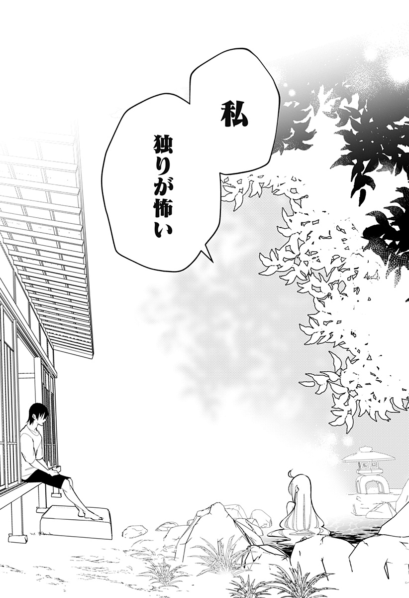Ai to Ningyo Hime - Chapter 2 - Page 20