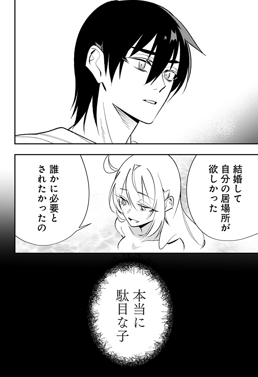 Ai to Ningyo Hime - Chapter 2 - Page 21