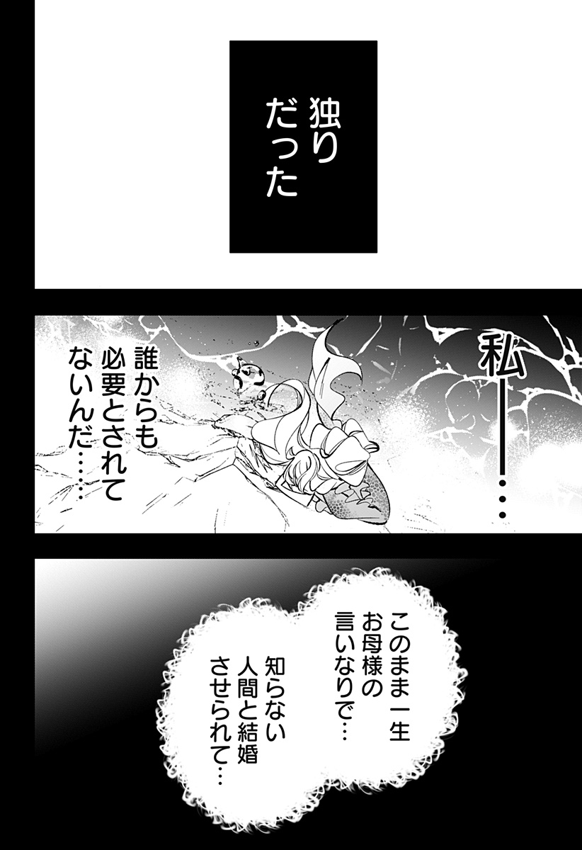 Ai to Ningyo Hime - Chapter 2 - Page 23