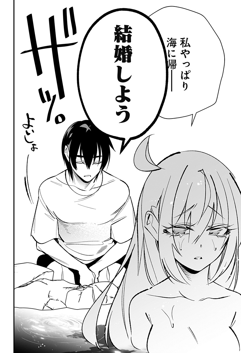 Ai to Ningyo Hime - Chapter 2 - Page 27