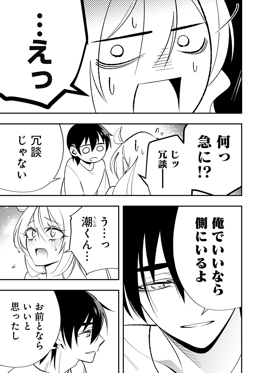 Ai to Ningyo Hime - Chapter 2 - Page 28