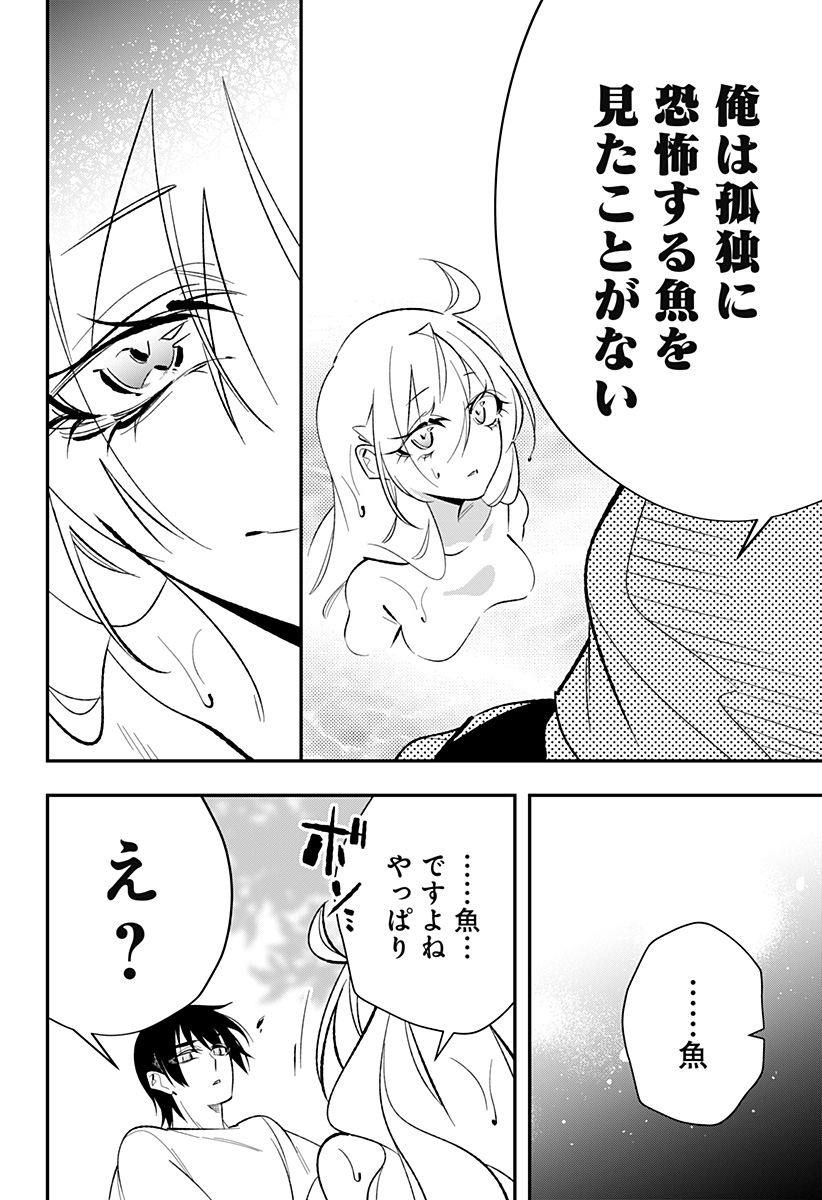 Ai to Ningyo Hime - Chapter 2 - Page 29