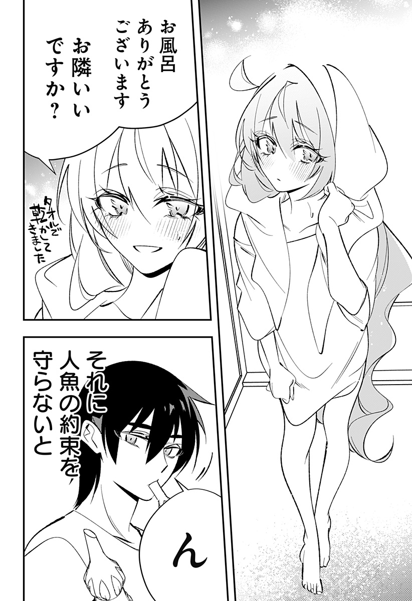 Ai to Ningyo Hime - Chapter 2 - Page 3