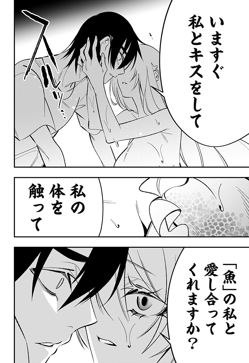 Ai to Ningyo Hime - Chapter 2 - Page 31