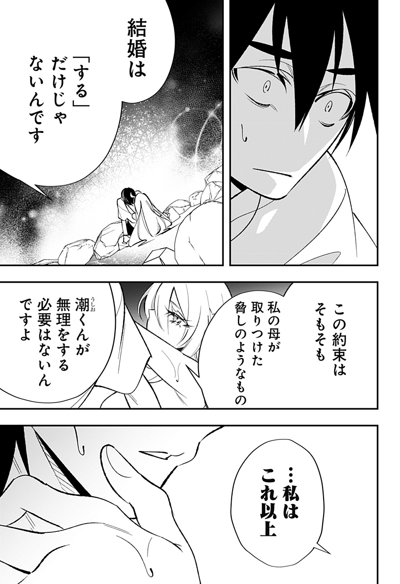 Ai to Ningyo Hime - Chapter 2 - Page 32
