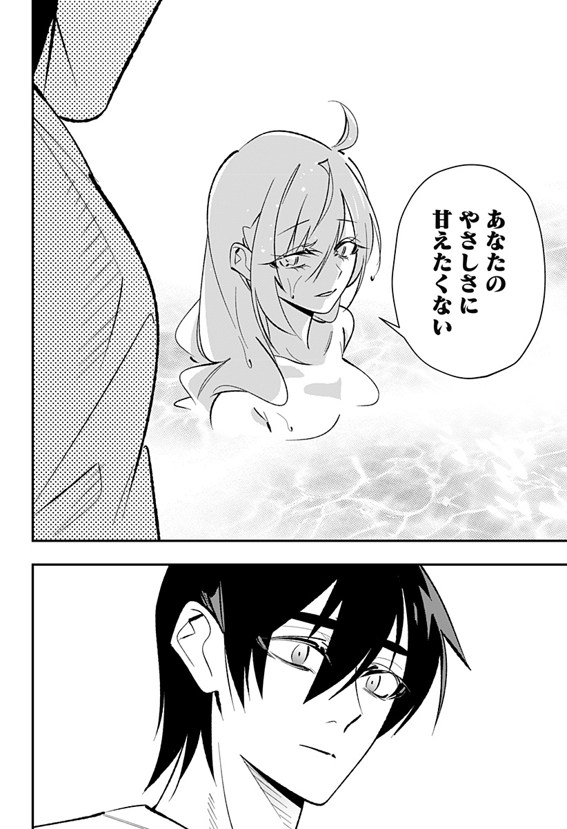 Ai to Ningyo Hime - Chapter 2 - Page 33