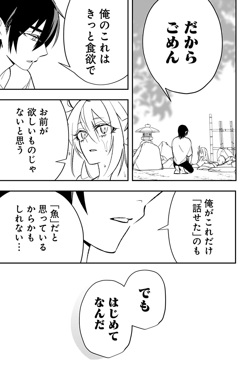 Ai to Ningyo Hime - Chapter 2 - Page 38