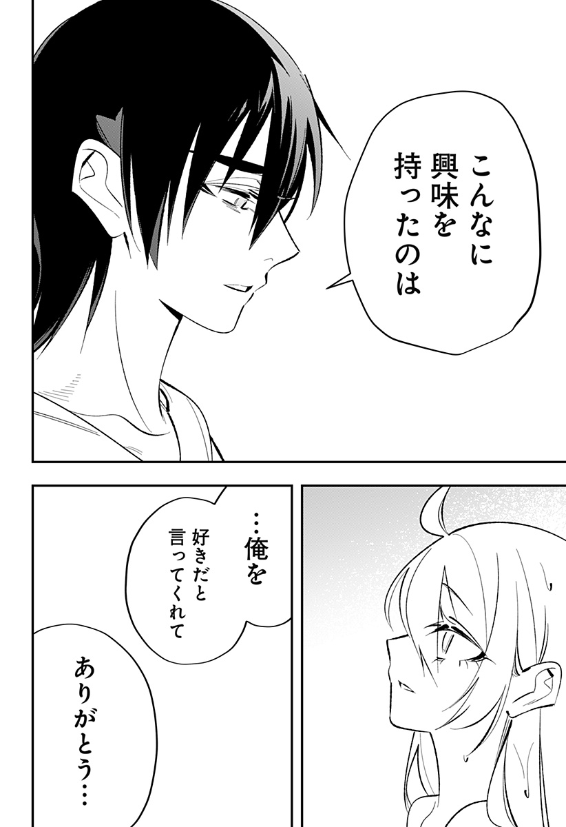 Ai to Ningyo Hime - Chapter 2 - Page 39