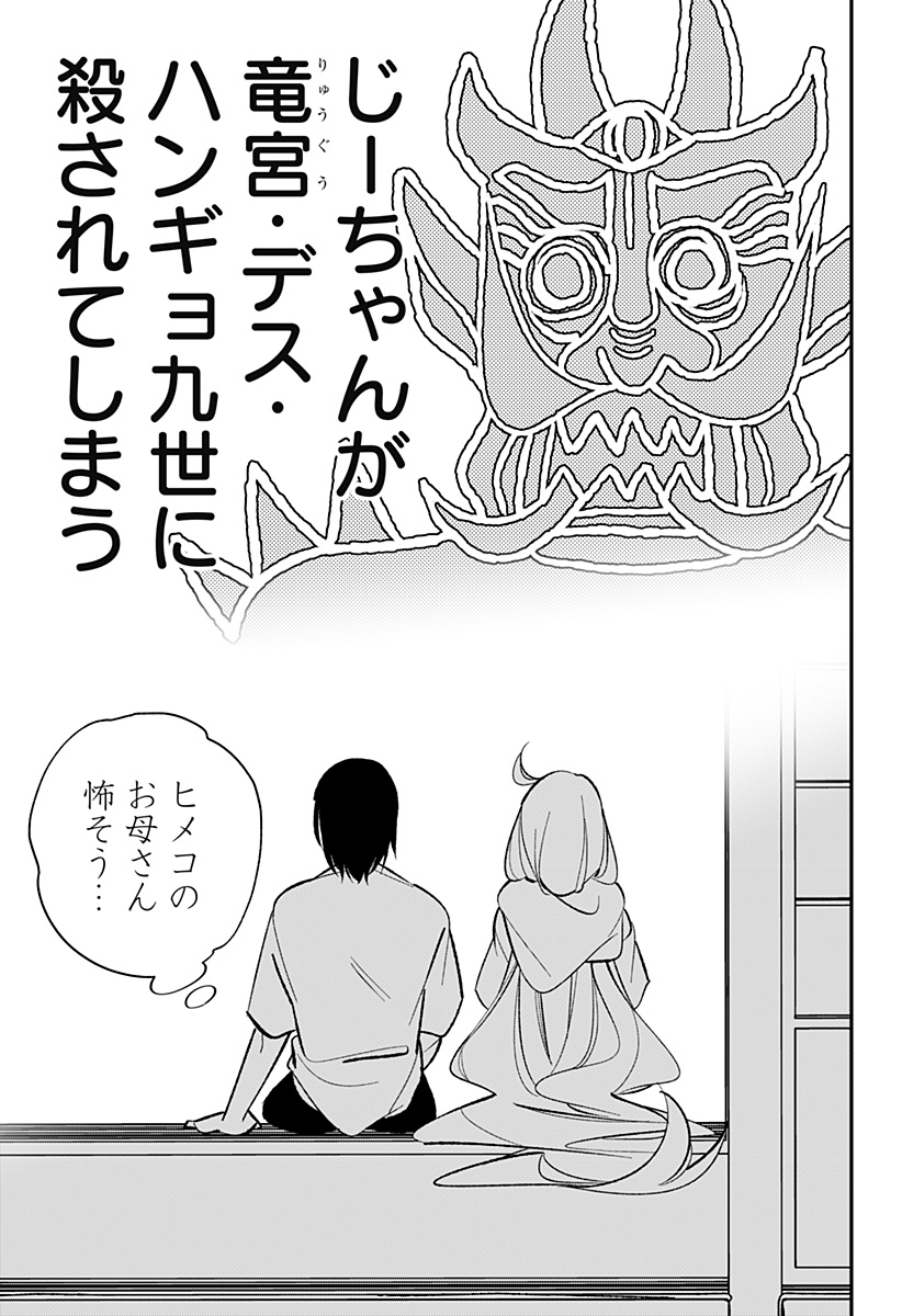Ai to Ningyo Hime - Chapter 2 - Page 4