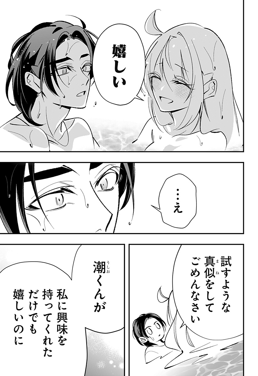 Ai to Ningyo Hime - Chapter 2 - Page 42