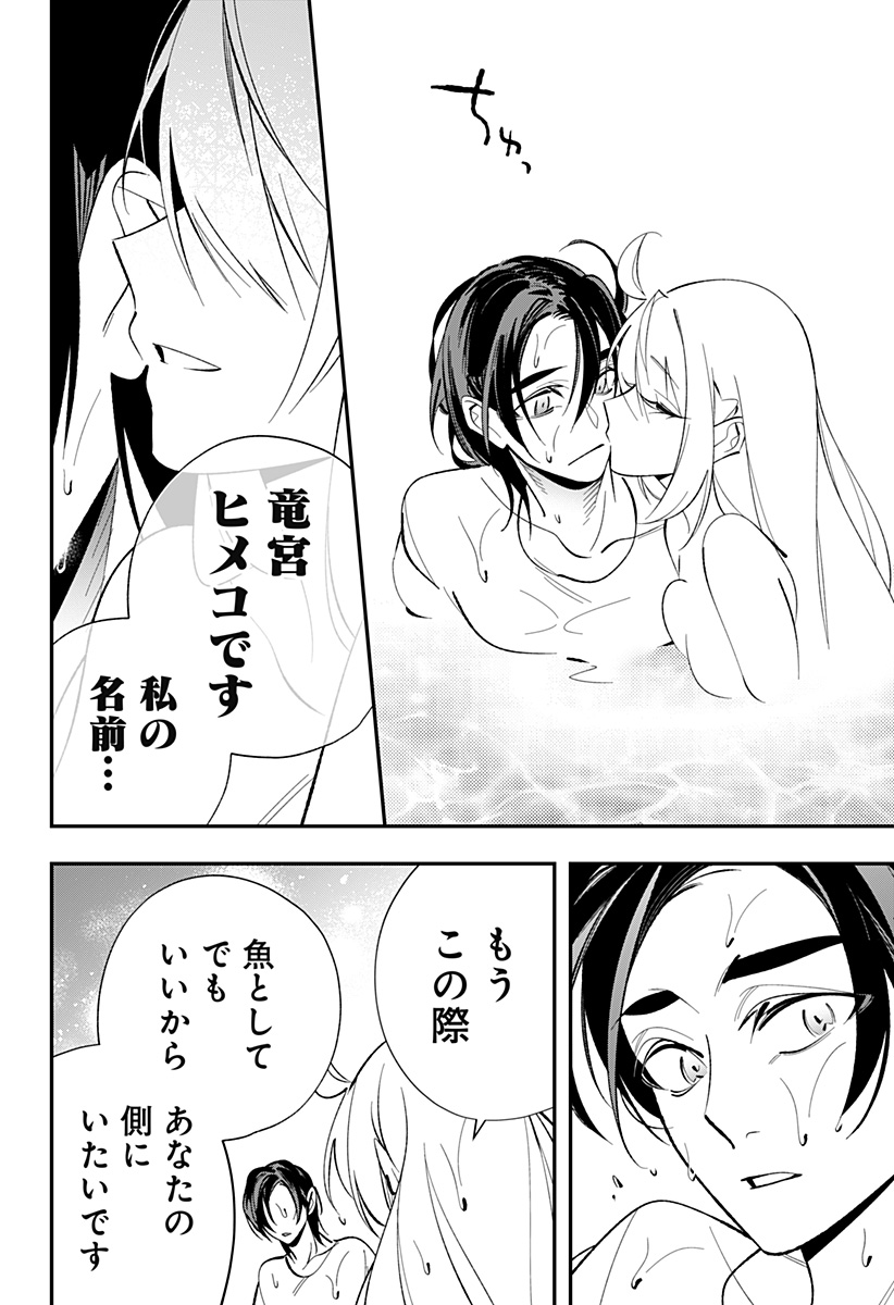 Ai to Ningyo Hime - Chapter 2 - Page 43