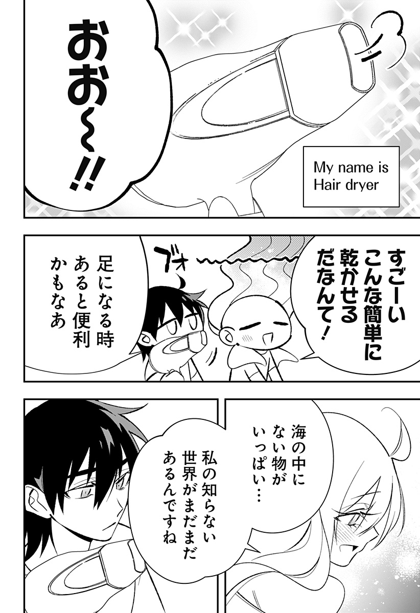 Ai to Ningyo Hime - Chapter 2 - Page 9