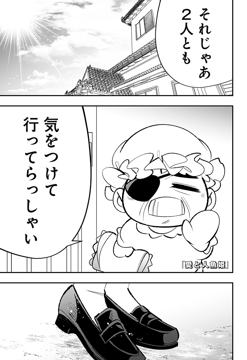 Ai to Ningyo Hime - Chapter 3 - Page 1