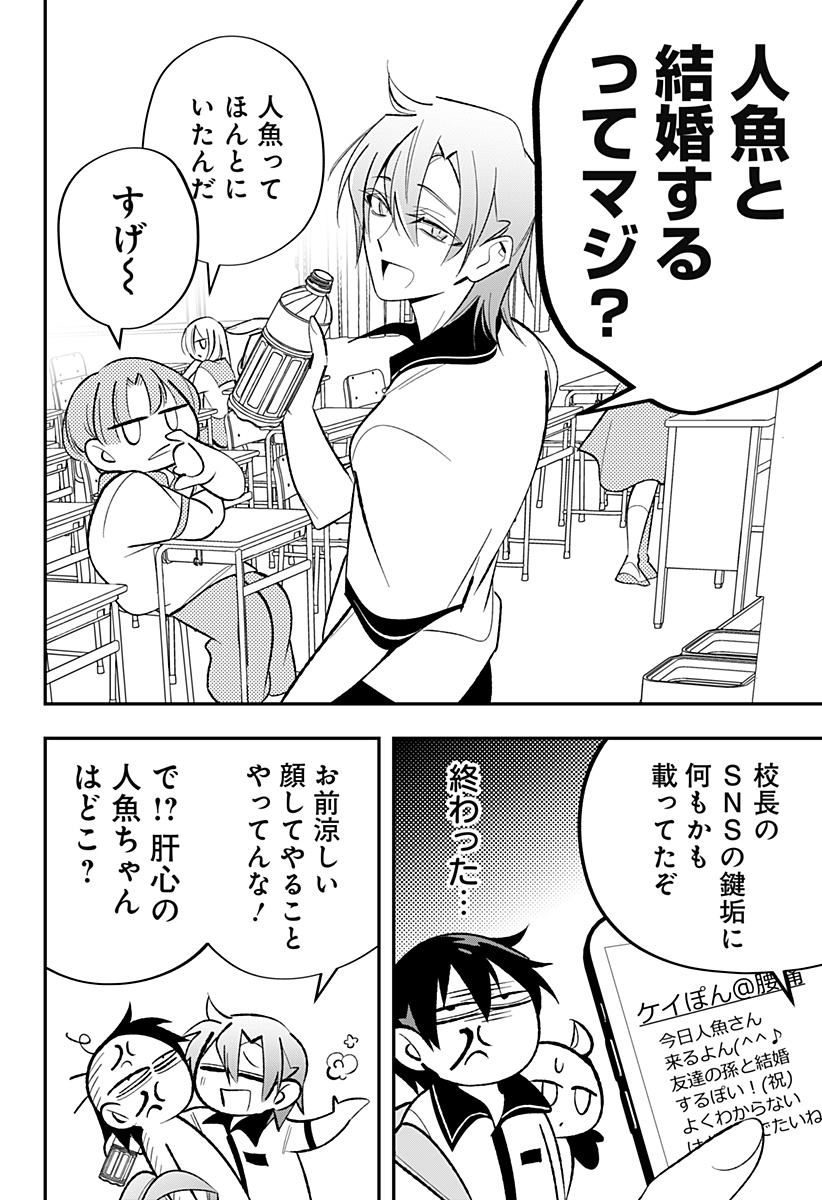 Ai to Ningyo Hime - Chapter 3 - Page 10