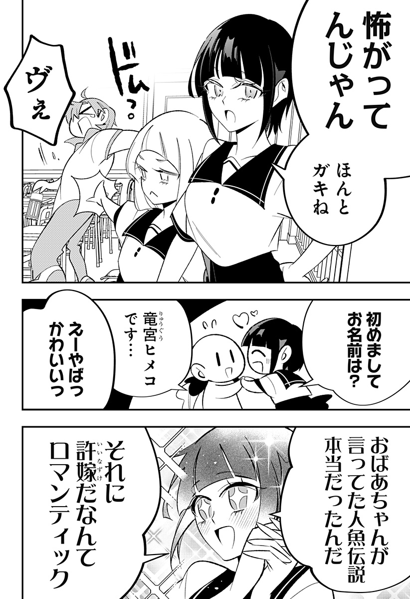Ai to Ningyo Hime - Chapter 3 - Page 12