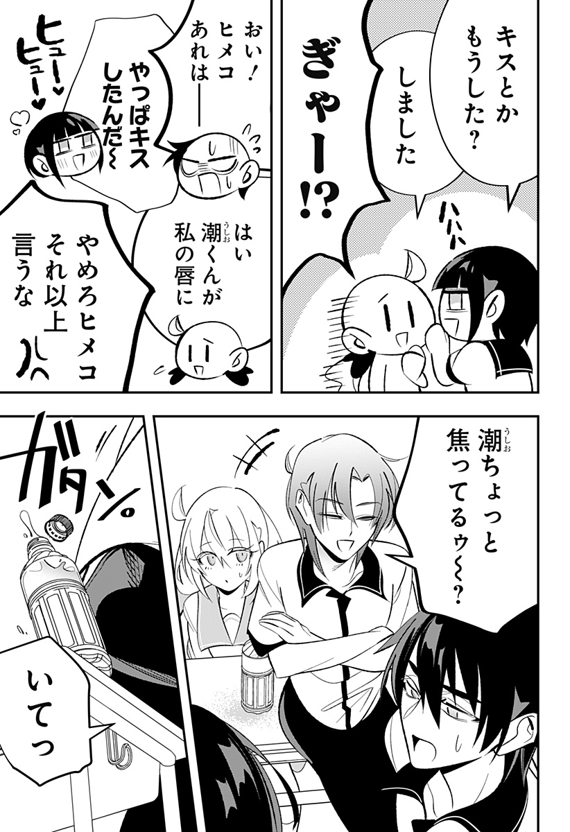 Ai to Ningyo Hime - Chapter 3 - Page 13