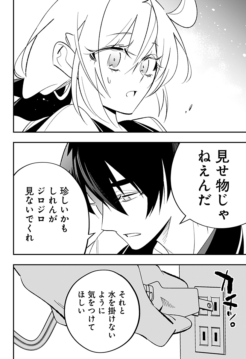 Ai to Ningyo Hime - Chapter 3 - Page 18