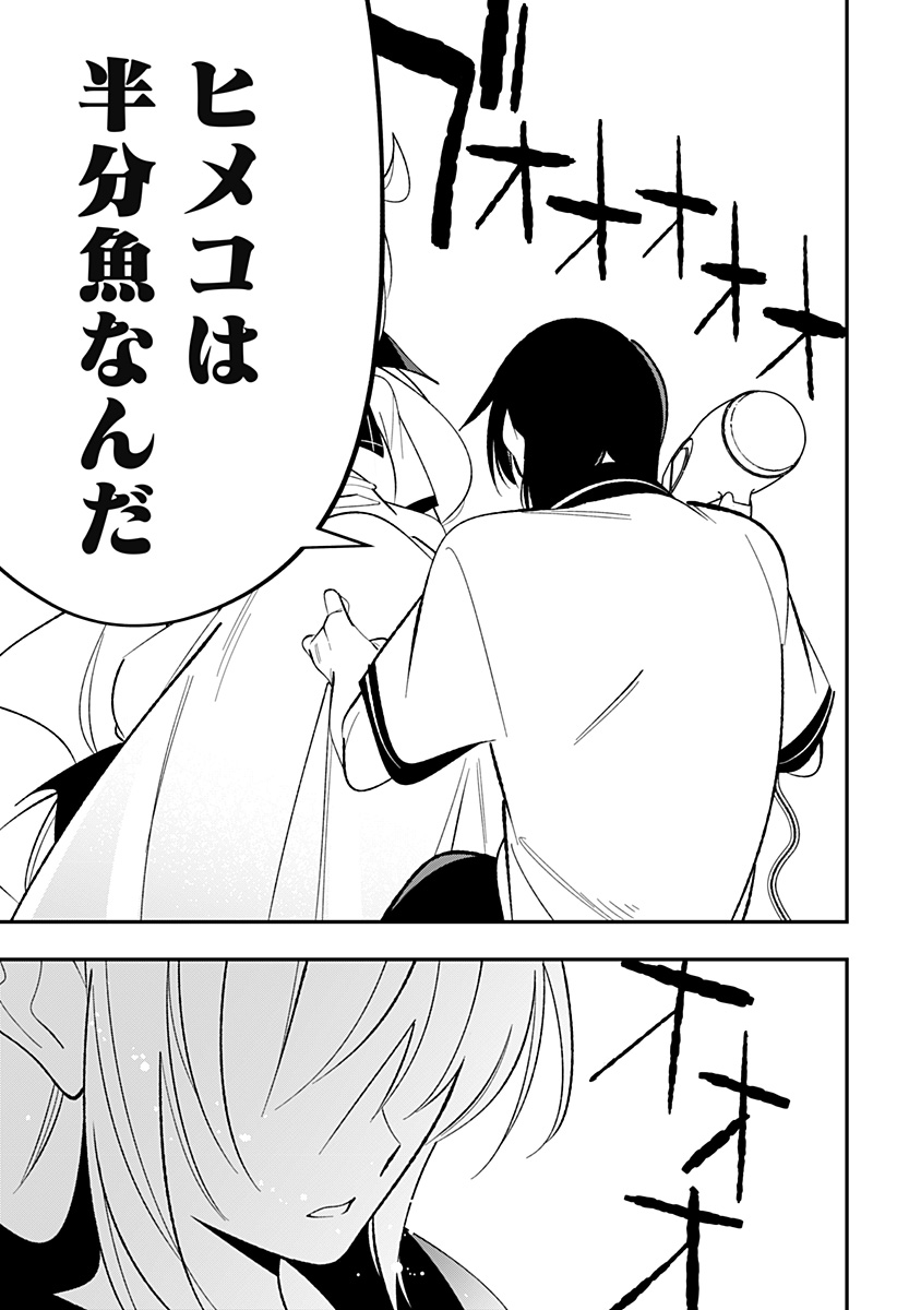 Ai to Ningyo Hime - Chapter 3 - Page 19