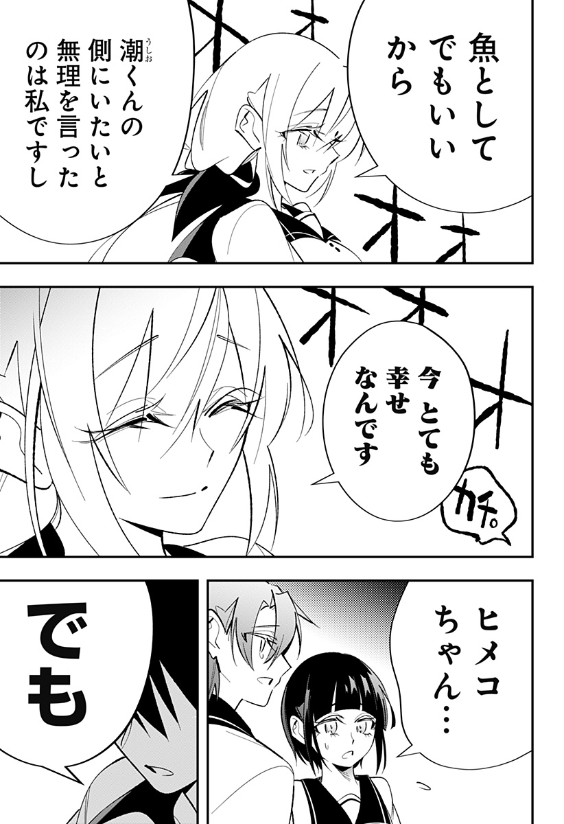 Ai to Ningyo Hime - Chapter 3 - Page 21