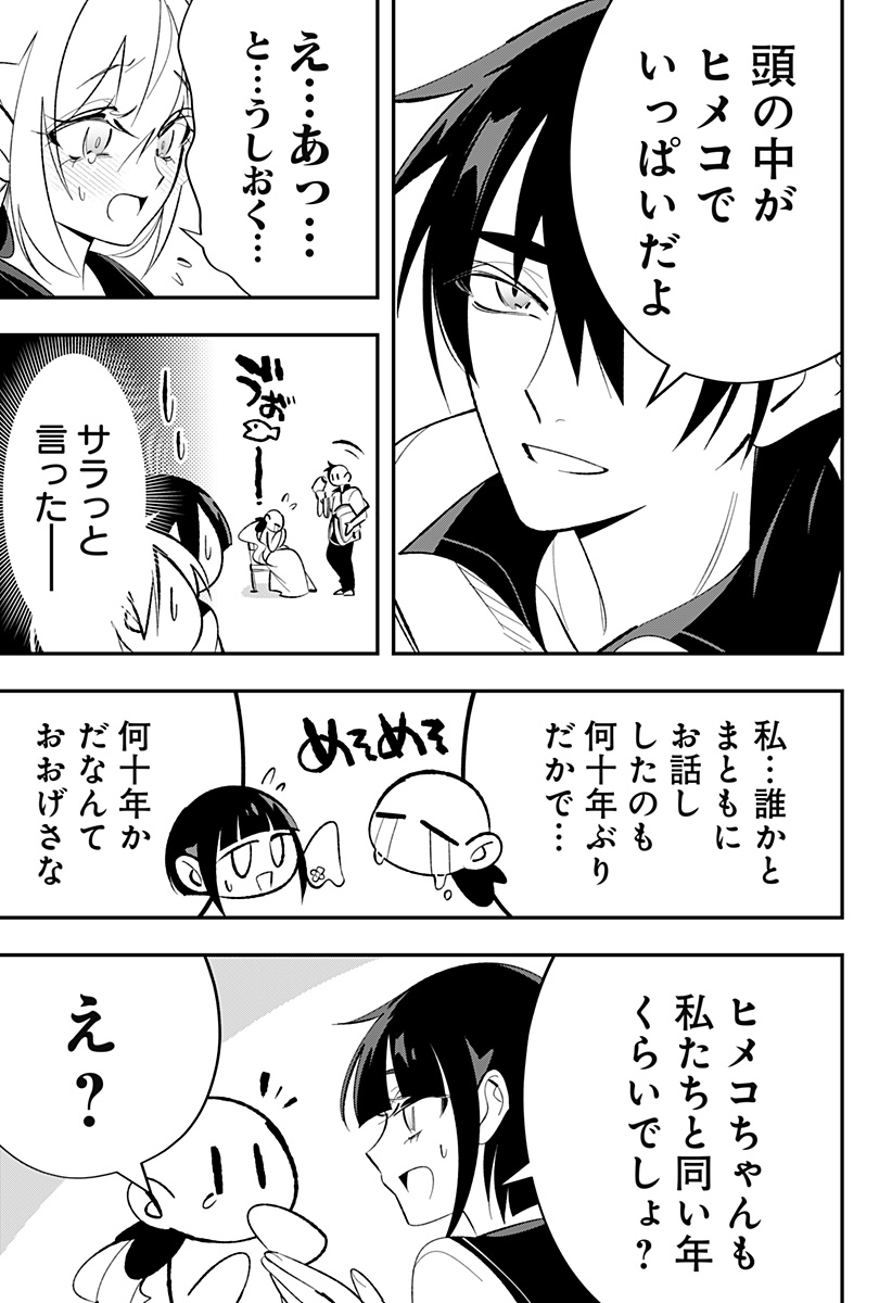Ai to Ningyo Hime - Chapter 3 - Page 23
