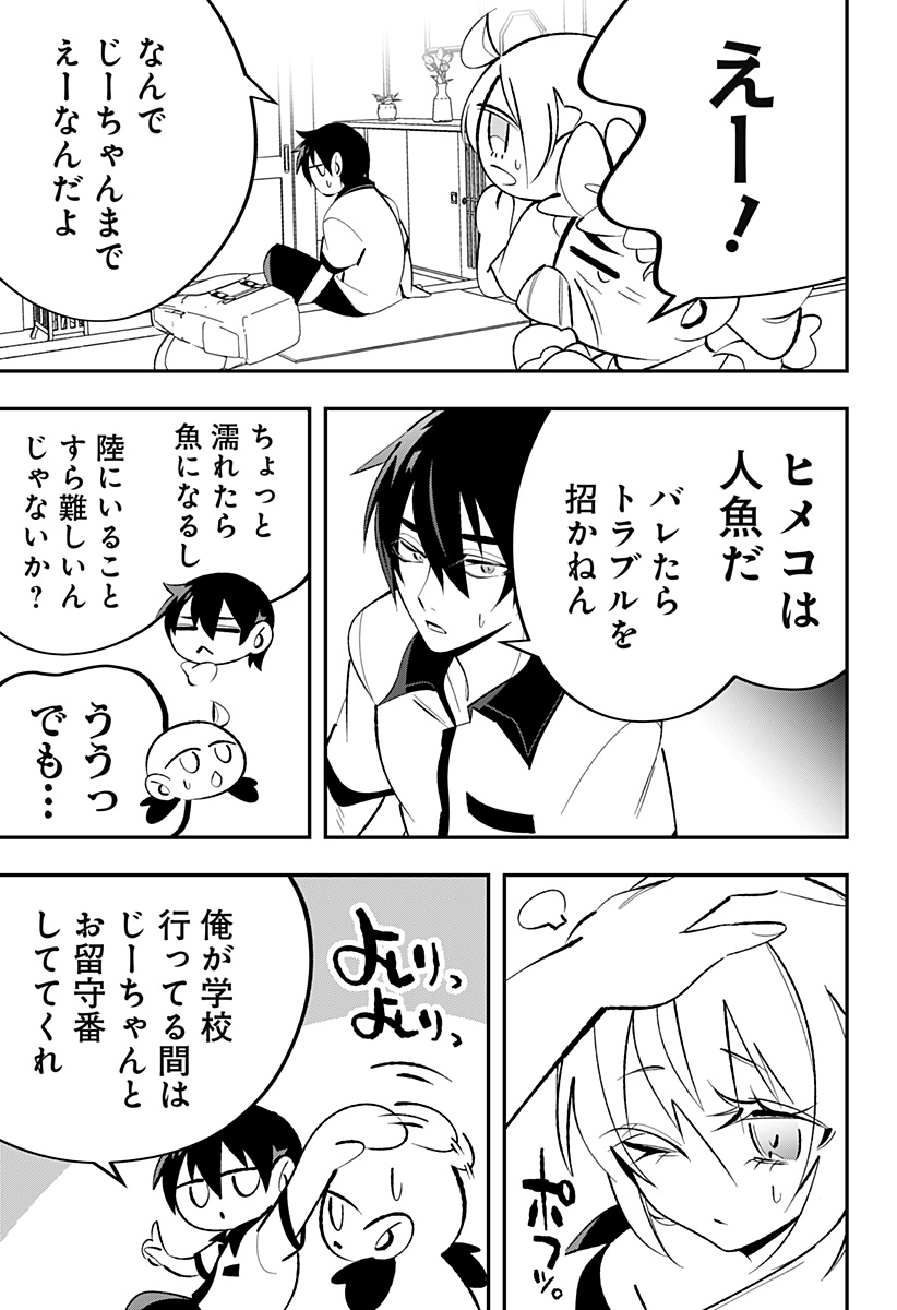 Ai to Ningyo Hime - Chapter 3 - Page 5