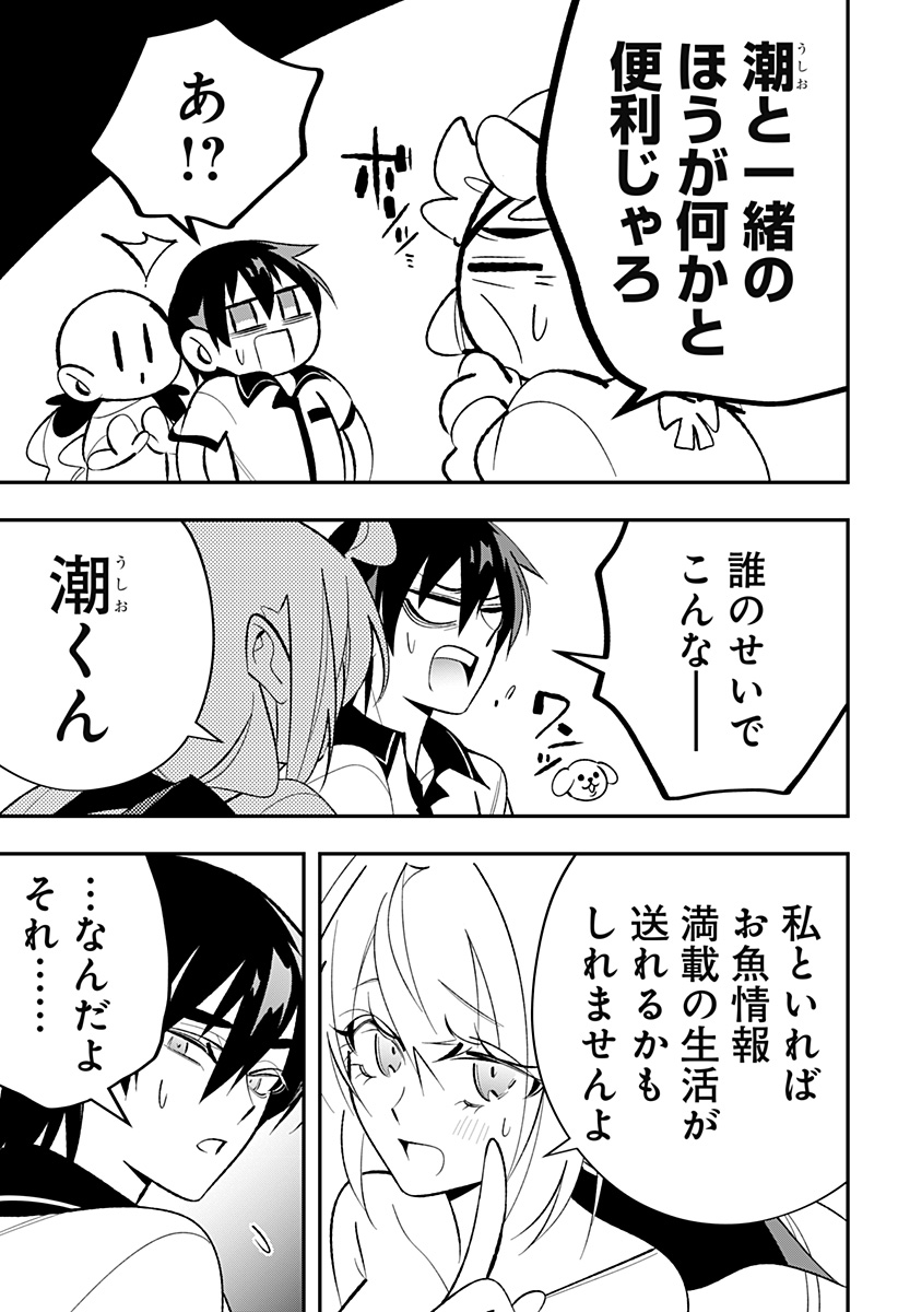 Ai to Ningyo Hime - Chapter 3 - Page 7
