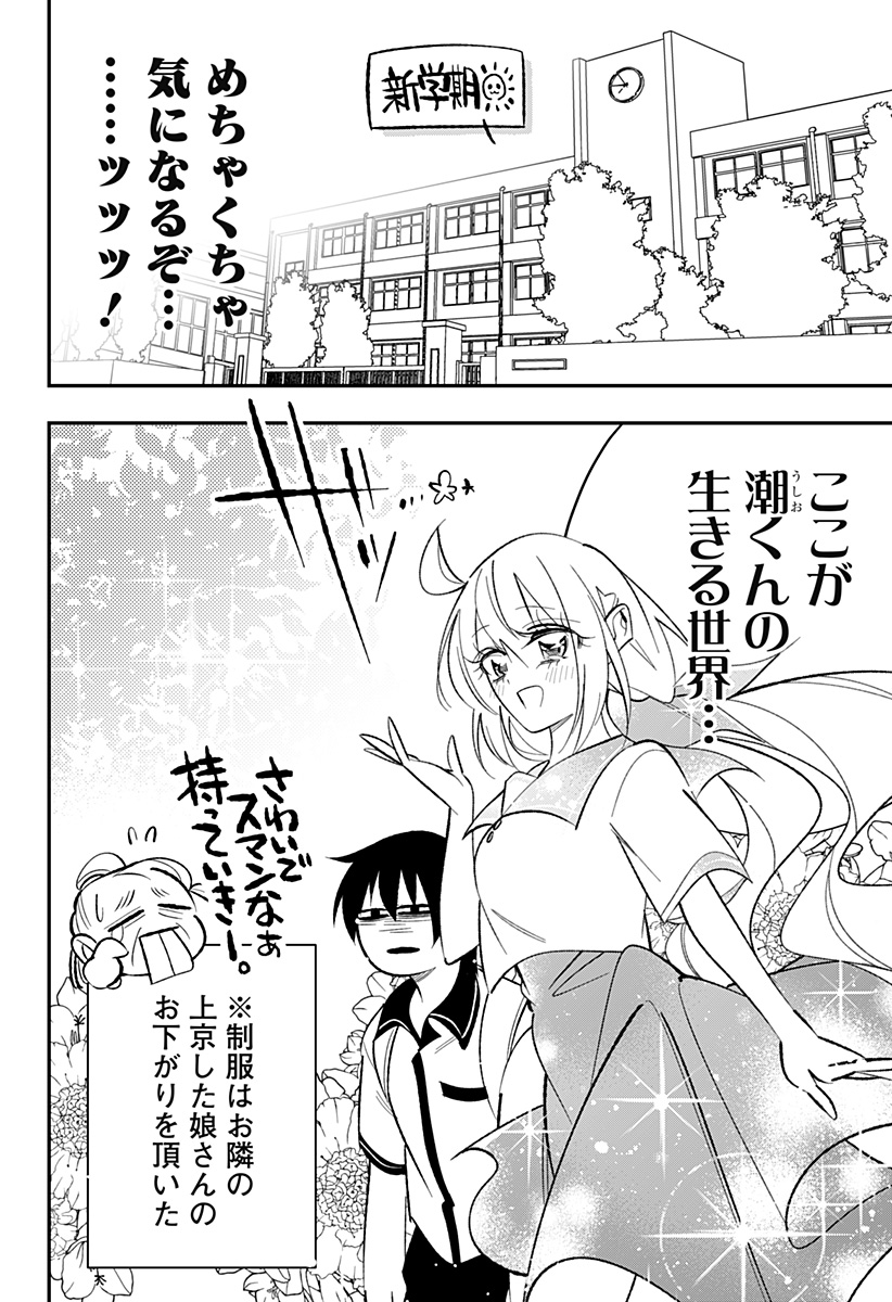 Ai to Ningyo Hime - Chapter 3 - Page 8