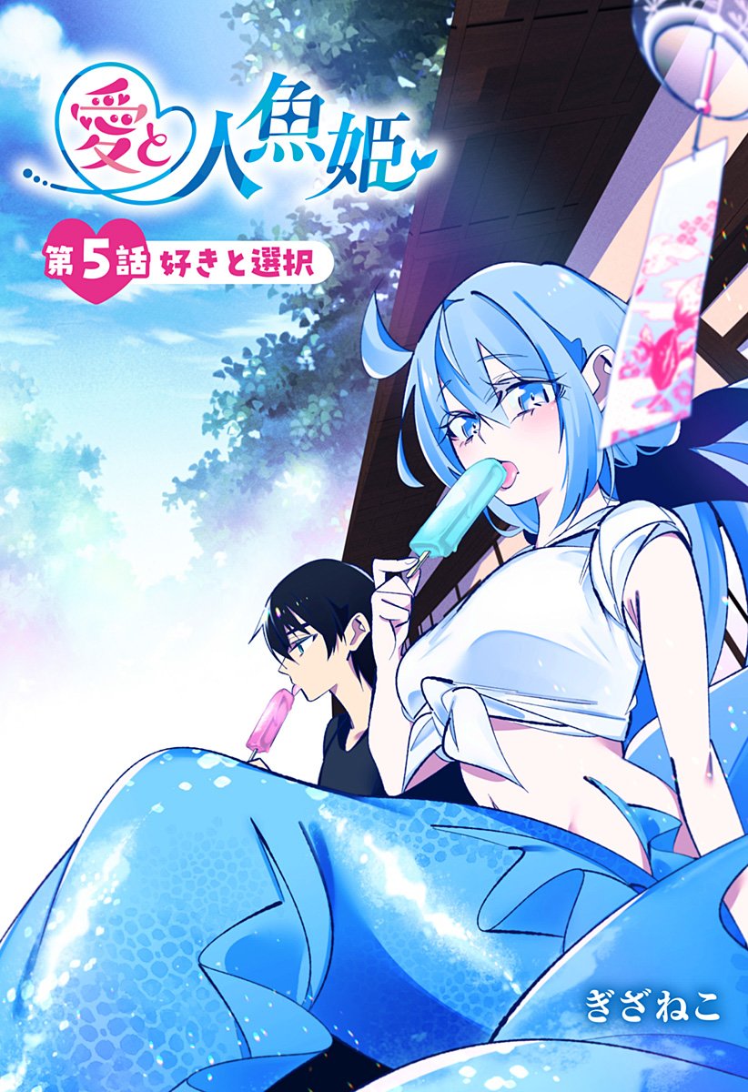 Ai to Ningyo Hime - Chapter 5 - Page 1