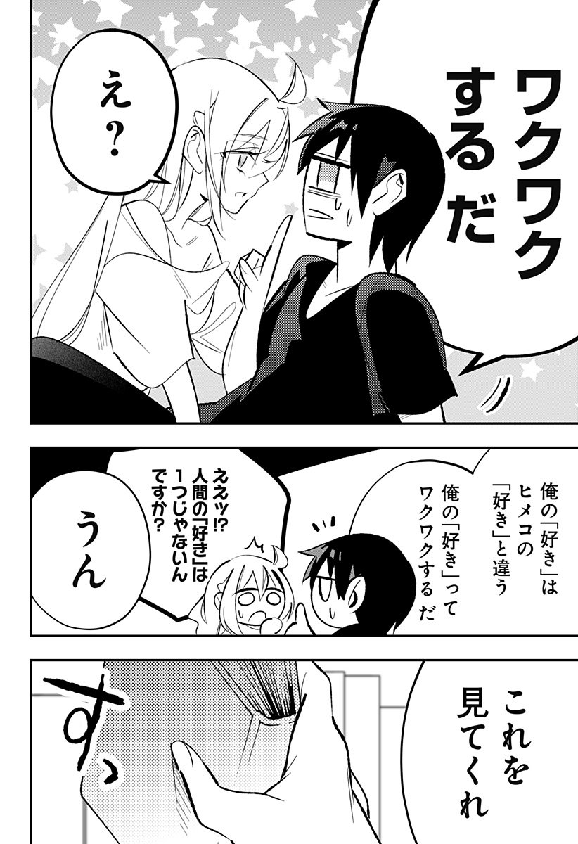 Ai to Ningyo Hime - Chapter 5 - Page 11