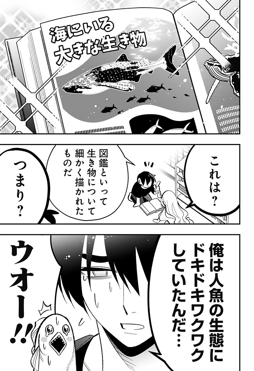 Ai to Ningyo Hime - Chapter 5 - Page 12