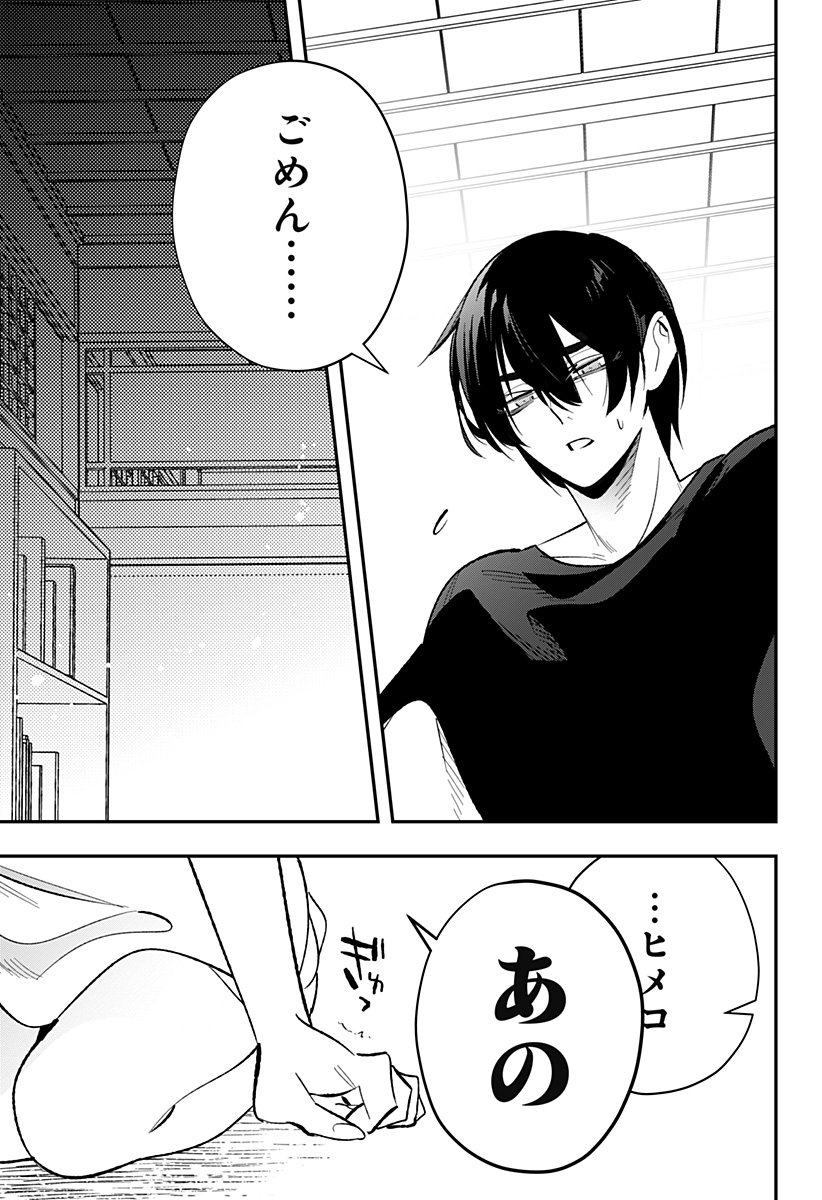 Ai to Ningyo Hime - Chapter 5 - Page 14