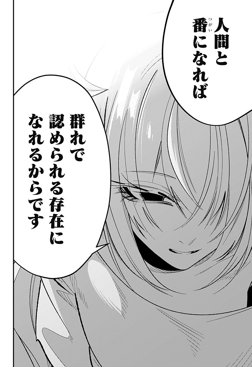 Ai to Ningyo Hime - Chapter 5 - Page 17