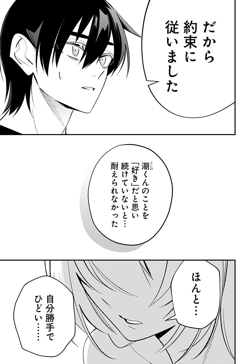 Ai to Ningyo Hime - Chapter 5 - Page 18