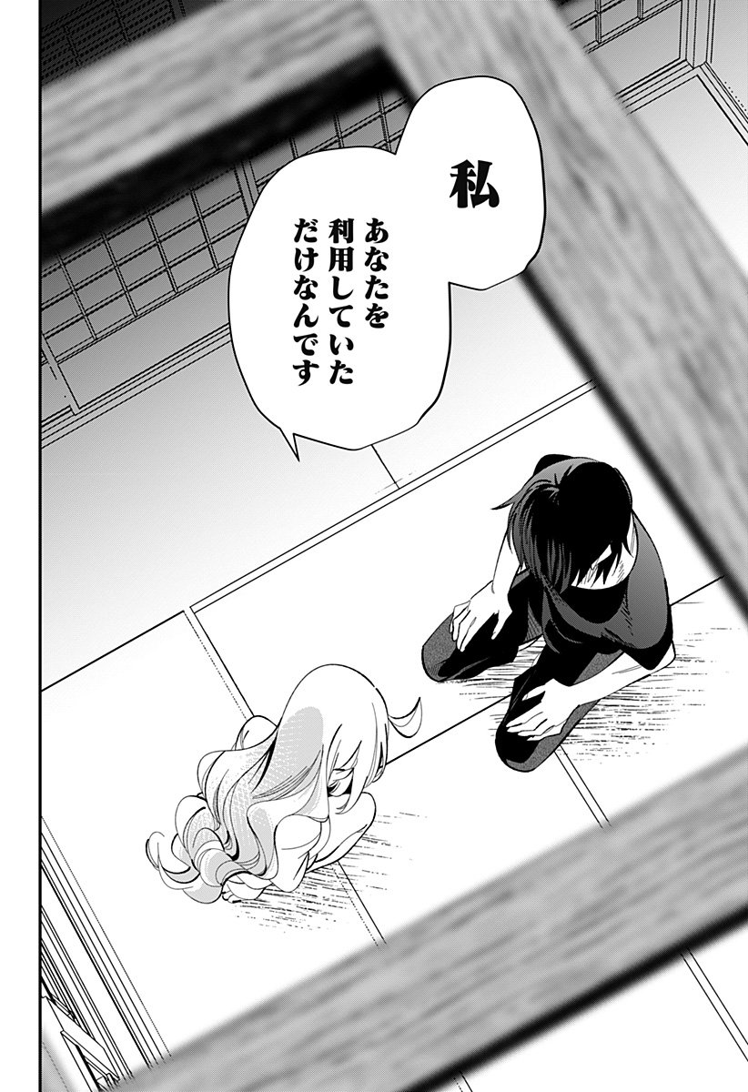 Ai to Ningyo Hime - Chapter 5 - Page 19