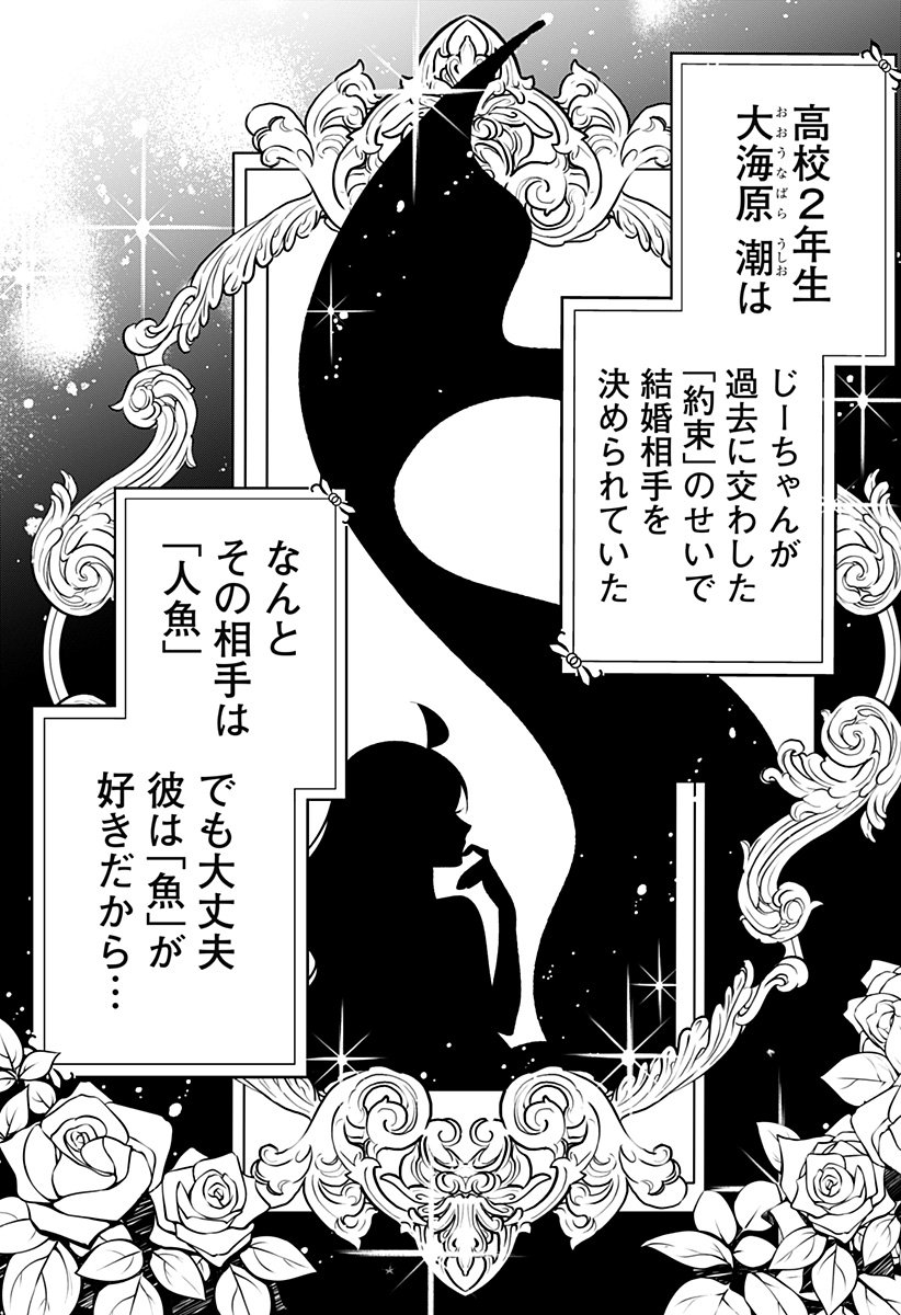 Ai to Ningyo Hime - Chapter 5 - Page 2