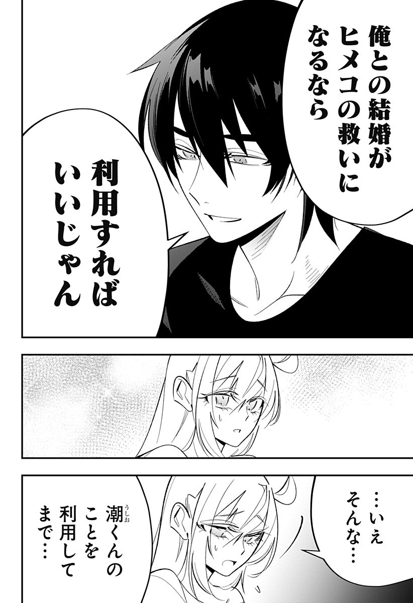 Ai to Ningyo Hime - Chapter 5 - Page 23