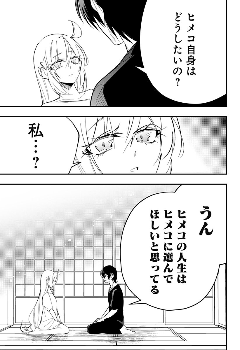 Ai to Ningyo Hime - Chapter 5 - Page 24
