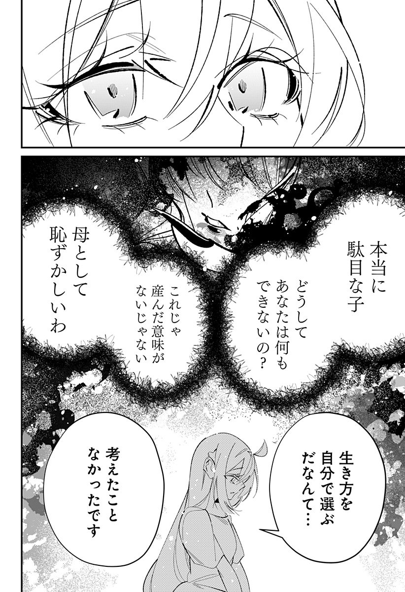 Ai to Ningyo Hime - Chapter 5 - Page 25