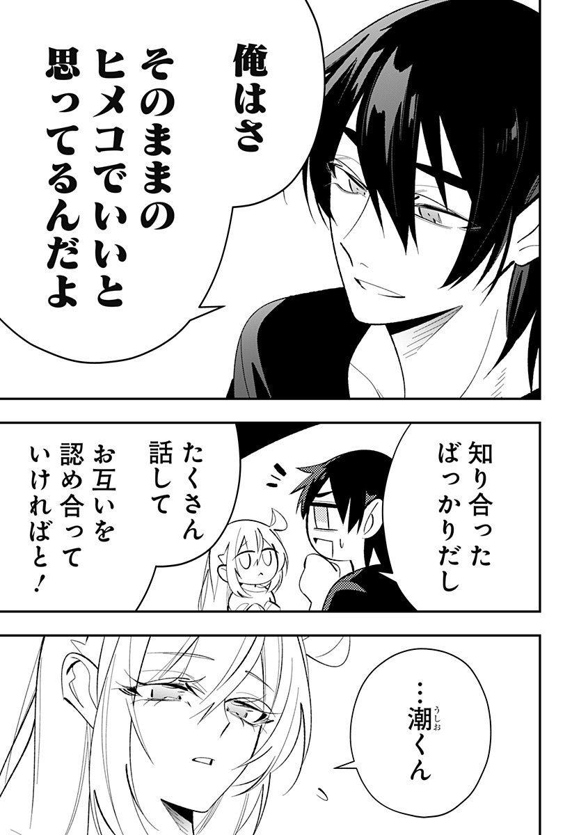 Ai to Ningyo Hime - Chapter 5 - Page 26