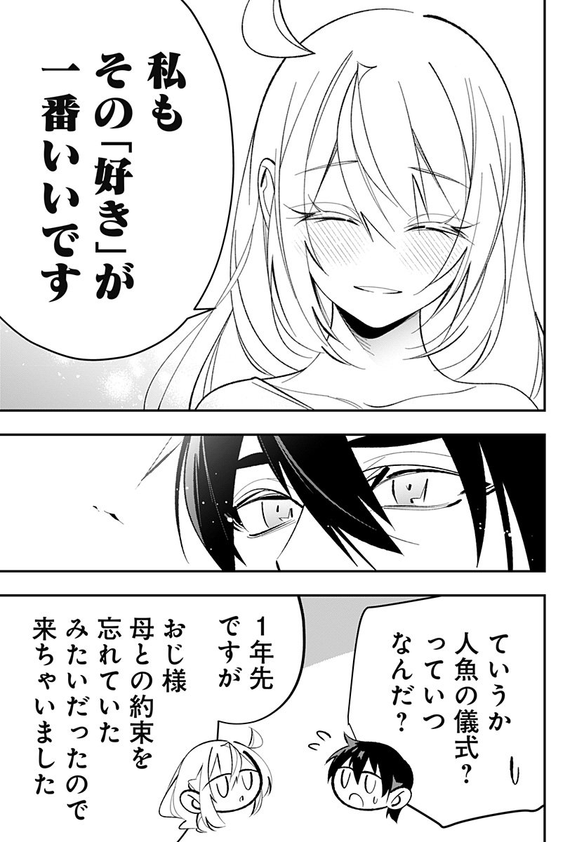 Ai to Ningyo Hime - Chapter 5 - Page 28