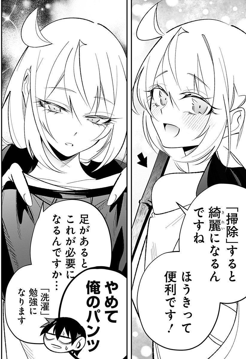 Ai to Ningyo Hime - Chapter 5 - Page 3